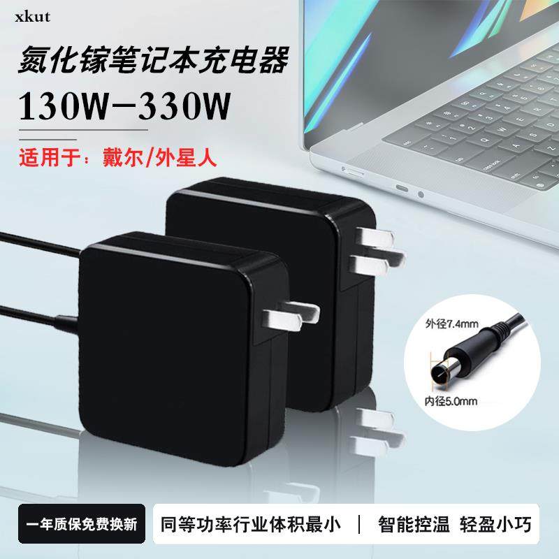 xkut240W氮化镓戴尔G15充电器330W外星人G16游匣G5电源适配器130W