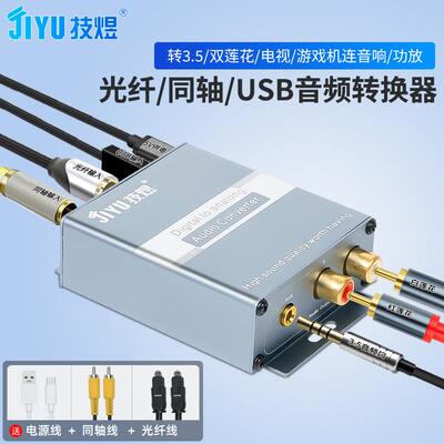 同轴音频转换器数字Spdif电视机光纤转双莲花线AUX音响功放解码器