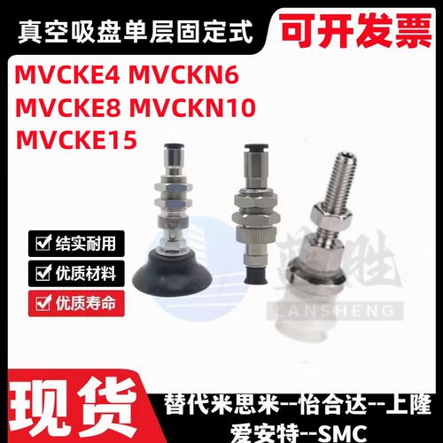真空吸盘单层固定式MVCKE4 MVCKN6 MVCKE8 MVCKN10 MVCKE15