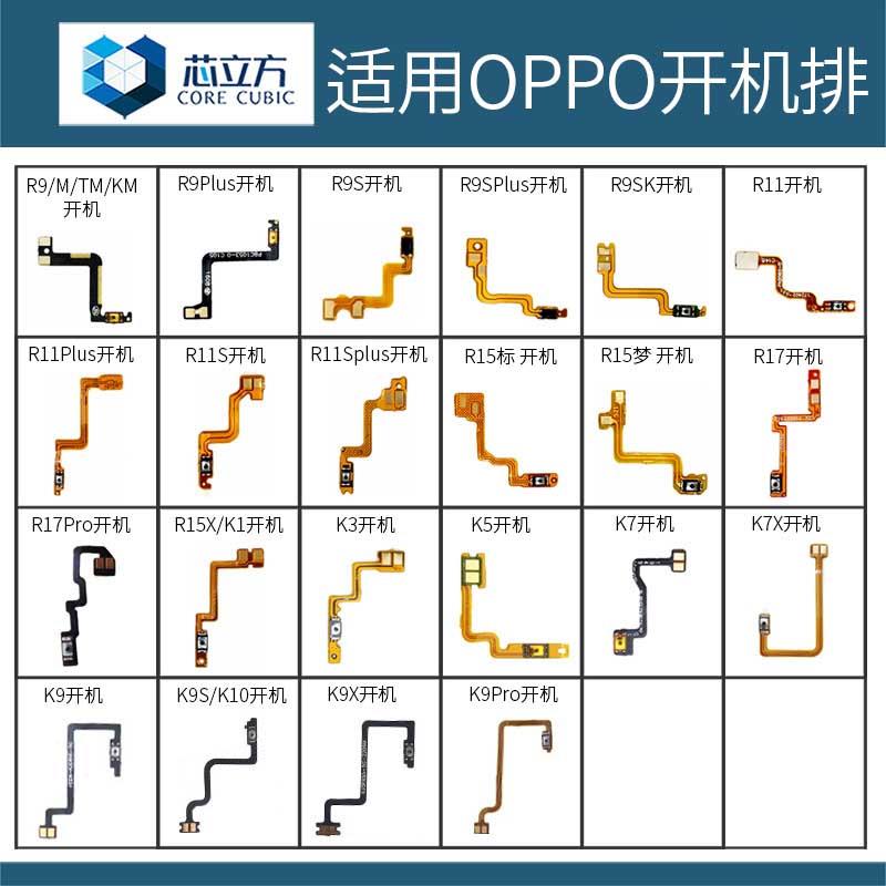 适用OPPO R9S R11 R15X R17 Pro K3 K5 K7X K9S K10 K11 开机排线