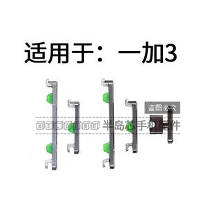 侧键 适用于oneplus 3t开机音量键 开关按键外键边键按钮 一加3