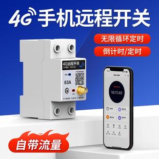 手机远程控制开关4G智能APP无线遥控水泵广告牌路灯电源控制220V