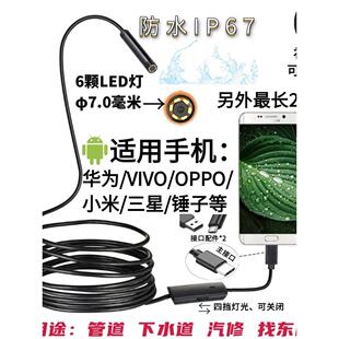 工业手机外接内窥镜防水摄像头水下水道摄影头可视探头管道探测器
