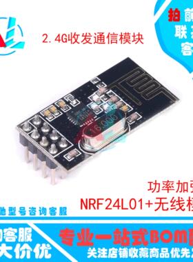 2.4G无线收发模块 NRF24L01+ 升级版 无线模块改进版 SI24R1 黑色