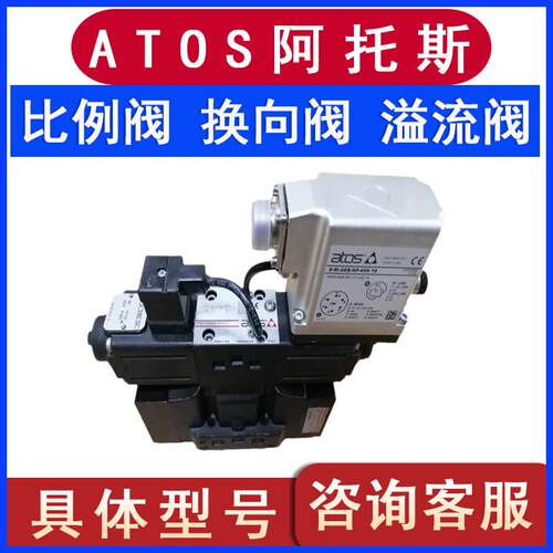 意大利ATOS阿托斯比例换向阀DHZO-A-071-L1TE比例液压电磁阀DKZOR