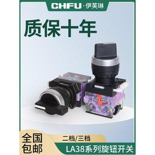 旋钮开关二档三档旋转旋钮2挡3挡选择转换按钮开关自复位自锁按钮