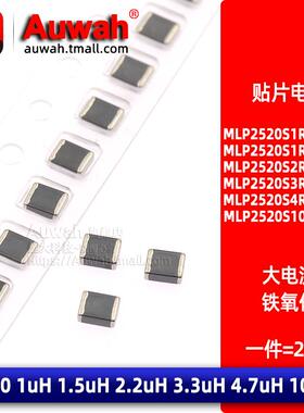 2520贴片大电流功率电感 MLP2520S1R0 1R5 2R2 3R3 4R7 100MT0S1