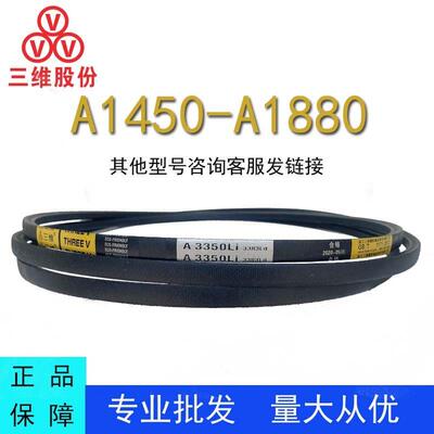 三维三角皮带A型A1450-1880LI型传动带B型C型D型工业机器齿形皮带