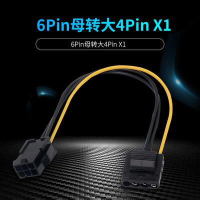 延长卡供电显卡6pin母转大4pin IDE公电源线 一拖一供电线 20cm