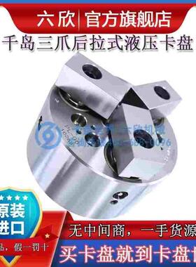 台湾千岛chandox正品三爪后拉式液压卡盘车床油压夹头PL-6/8/10寸