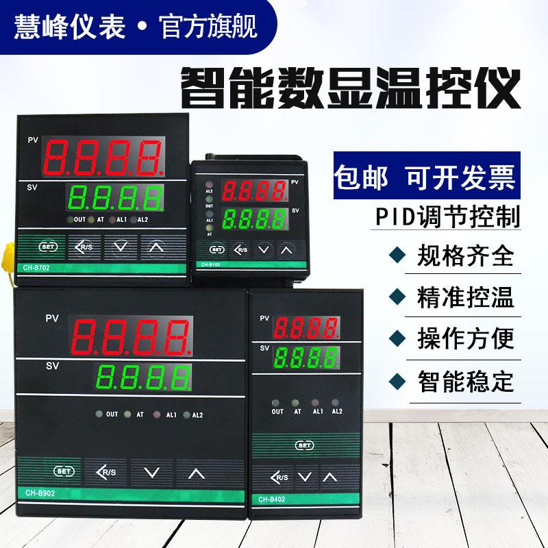 CHB702/402/902/401 CHB智能数显温控器调节仪表 数显温度控制器