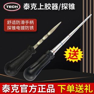 美国泰克915螺旋上胶器轮胎伤口探锥探测针蘑菇钉补胎工具修补用