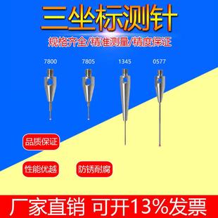 7805 雷尼绍测针A 7800 1345 0577三座标0.5红宝石头测针 5003