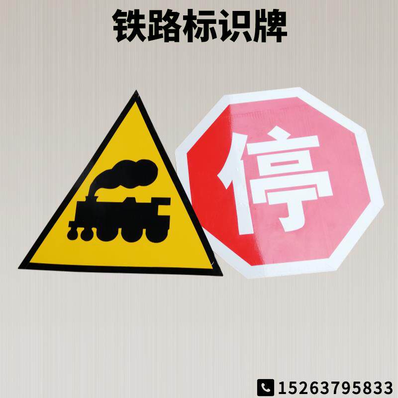 铁路标识牌用信号标牌 无人看守铁路道口 一度停车小心火车标志牌