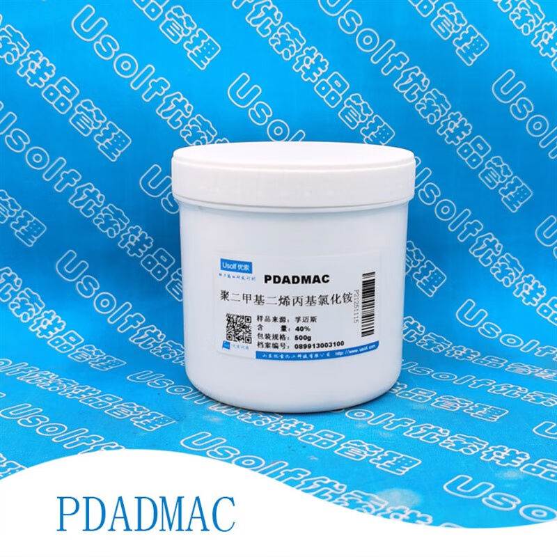 新品聚二甲基二烯丙基氯化铵PMAC聚二甲基二烯丙基氯化铵500g