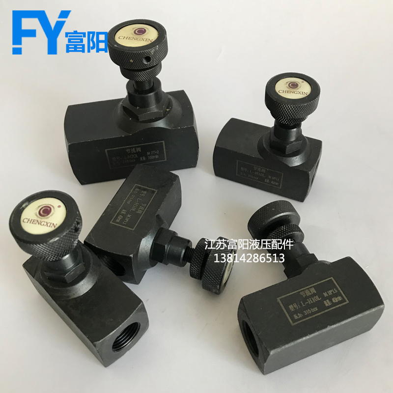 新品液压管式双向节流阀L-H10L H8L L-H16L L-H20L L-H25L流量控