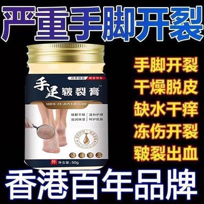 手足脱皮抑菌膏去死皮烂脚丫子防裂脚后跟皴裂皲裂防干裂护手霜