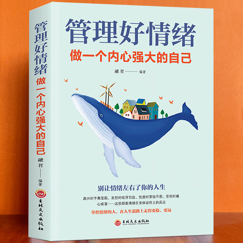 管理好情绪做一个内心强大的自己情绪管理学会控制自己自制力情商,玩具/童车/益智/积木/模型,儿童书法用品,淘宝优惠券,粉丝福利购,淘宝优惠卷