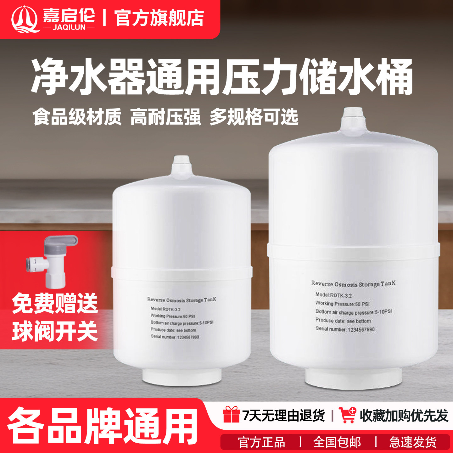 嘉启伦通用压力储水桶