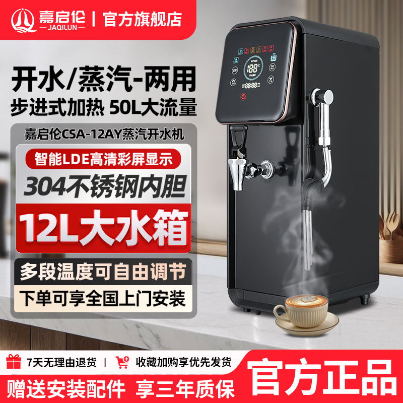 嘉启伦商用蒸汽奶泡机奶茶咖啡店专用步进式加热定温蒸汽开水两用