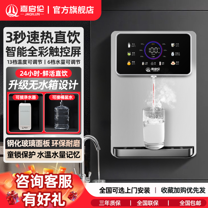 嘉启伦家用速热直饮一体管线机