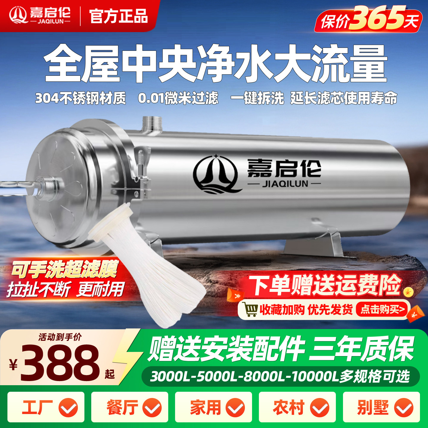 嘉启伦全屋中央管道机大流量厨房自来水过滤器不锈钢超滤净水器