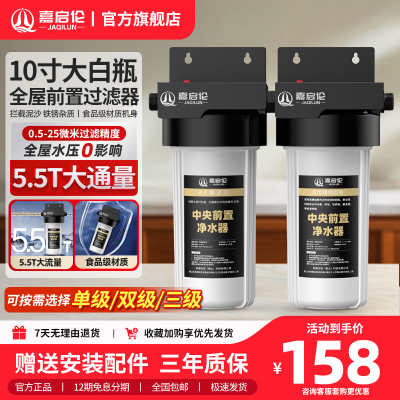 嘉启伦全屋家用10寸大白瓶前置过滤器厨房自来水除氯除异味净水器