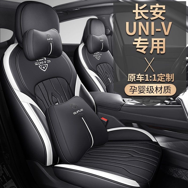 长安UNIV专车专用座套四季通用夏季透气汽车坐垫全包易清洗座椅套,汽车用品/电子/清洗/改装,专车专用座套/座垫,淘宝优惠券,粉丝福利购,淘宝优惠卷