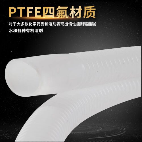 PTFE四氟波纹管耐腐蚀耐高温F4管聚四氟乙烯特氟龙管
