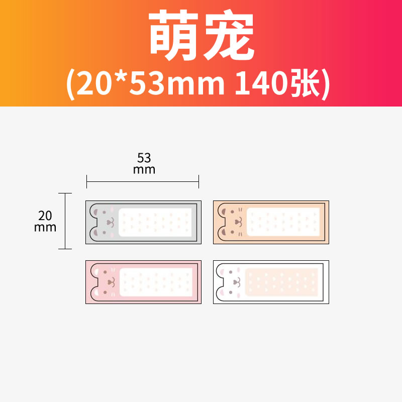 精臣b21/b3s标签纸幼儿园卡通标签贴学生文具盒餐具彩色热敏贴纸