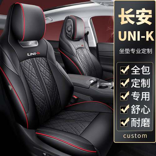 长安UNI-K专用座套改装引力unik专用全包汽车坐垫四季通用座椅套
