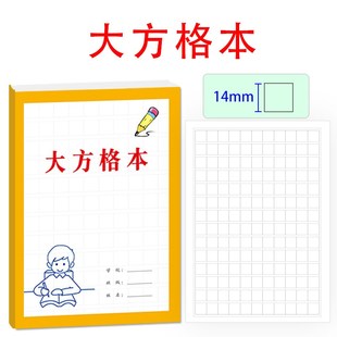 大方格本中方格本小学生1-6年级通用版适用于生字练习句子摘抄作