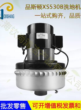 品斯顿XS530B洗地机配件吸水胶条刷盘电机吸排水管针盘轮子吸水扒