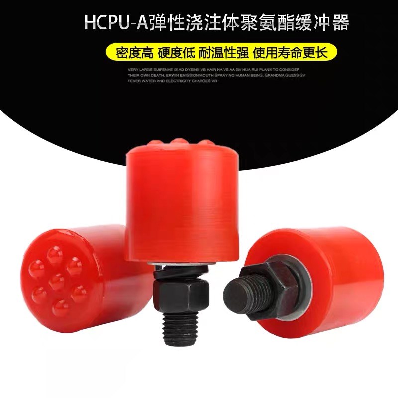 起重机防撞弹性体浇注式HCPU-A聚氨酯缓冲器欧式行吊行车缓冲器
