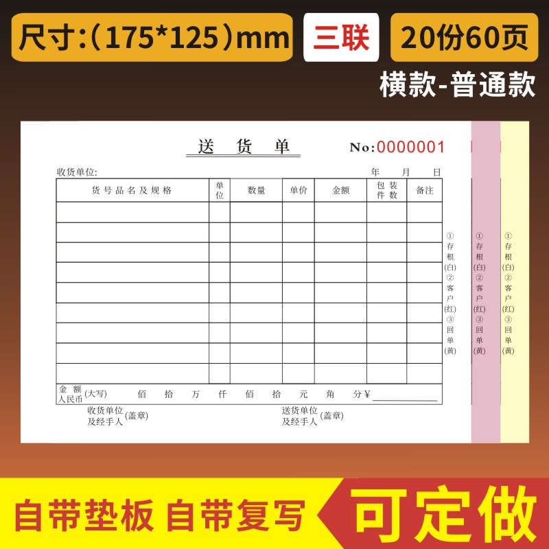 送货单36K两联复写三联收据定制销货销售清单进货发货退货订单二