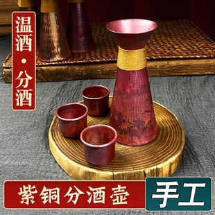 暖酒器烫酒壶手工酒盅日式 纯紫铜分酒器酒嗉子黄白酒杯家用套装