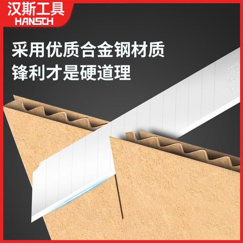汉斯美工刀刀片大号18mm加厚锋利尖小型刀片9mm小号裁纸刀片刀架