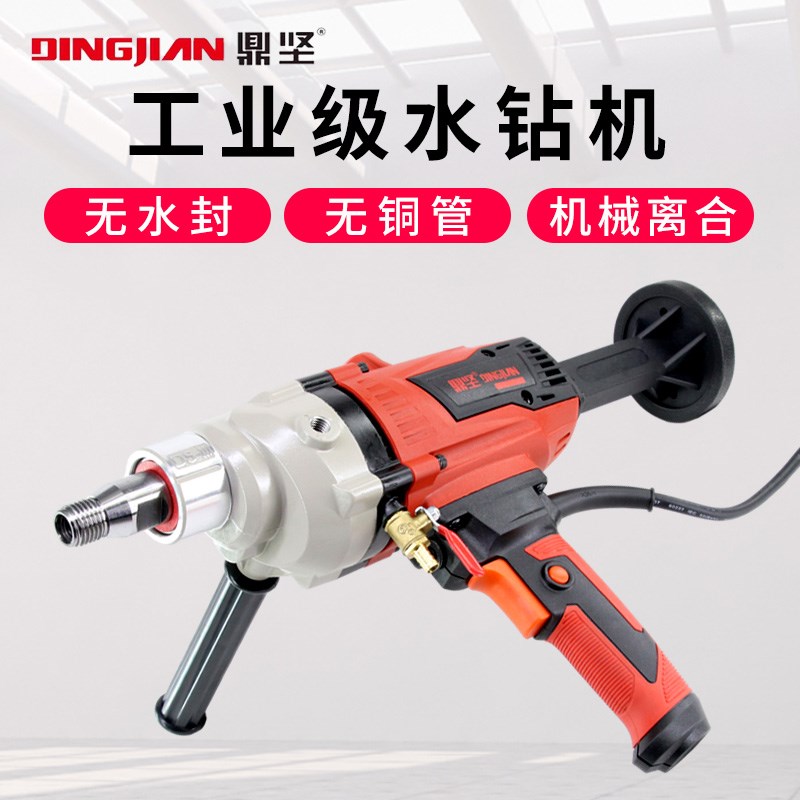 鼎坚水钻机无水封无铜管手持式金刚石空调打孔机干打调速扩孔钻机