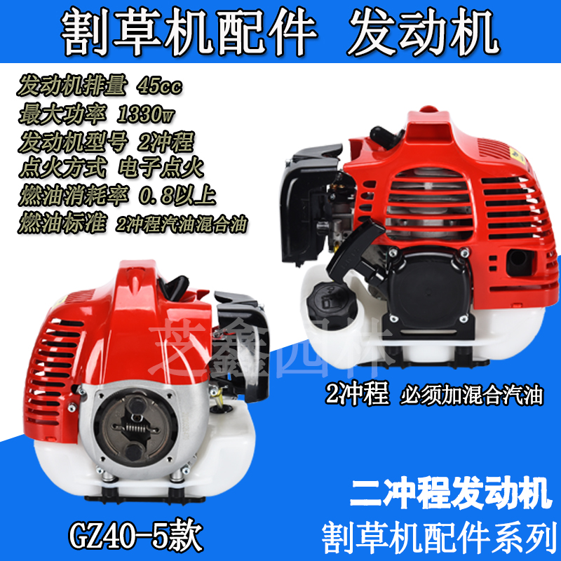 割草机配件四冲程二冲侧挂背负汽油发动机139动力140机头40-5引擎