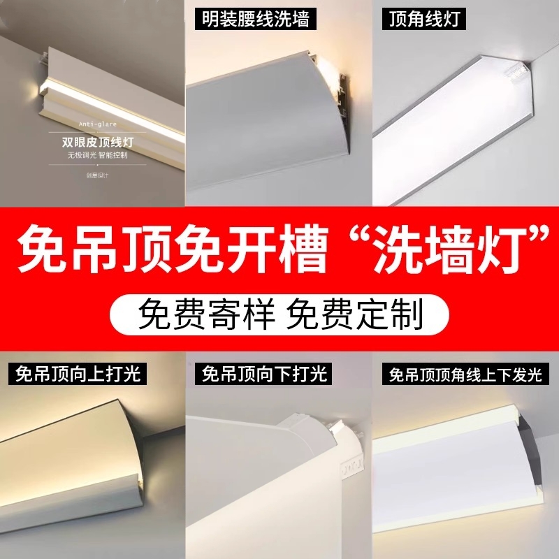 免悬吊式天花板洗墙灯线形灯悬浮吊顶反光灯槽明装客厅顶角线无主