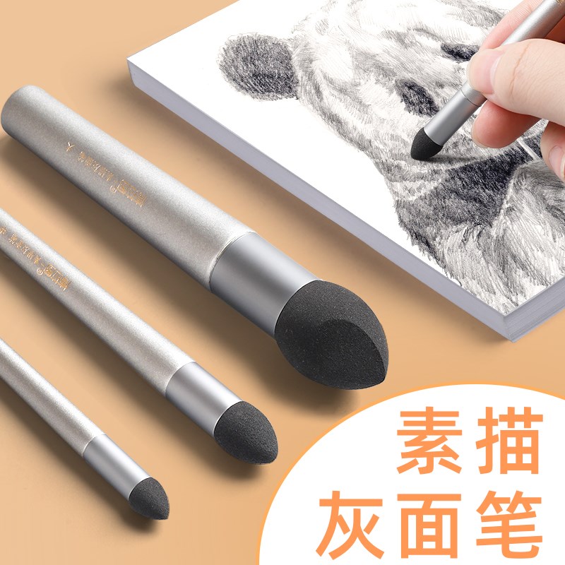 博拉图素描灰面笔美术生高光素描揉擦笔海绵擦笔工具素描静物几何