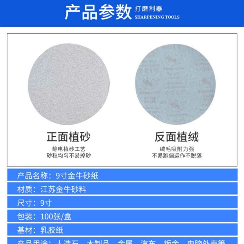 金牛砂纸片圆盘植绒自粘9寸220mm墙面打磨砂皮纸磨片腻子打磨抛光,标准件/零部件/工业耗材,砂纸,淘宝优惠券,粉丝福利购,淘宝优惠卷