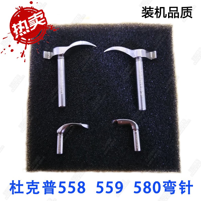 杜克普558 559 579 580 电脑圆头锁眼机弯针凤眼弯针小叉穿线弯针