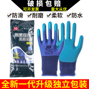 乳胶橡胶加厚胶防水防滑工地建筑钢筋工男女 手套劳保耐磨工作薄款