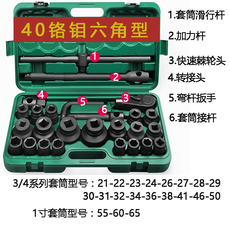 26件套3/4重型风炮套筒组套重型六角套筒十二花套筒扳手汽修工具