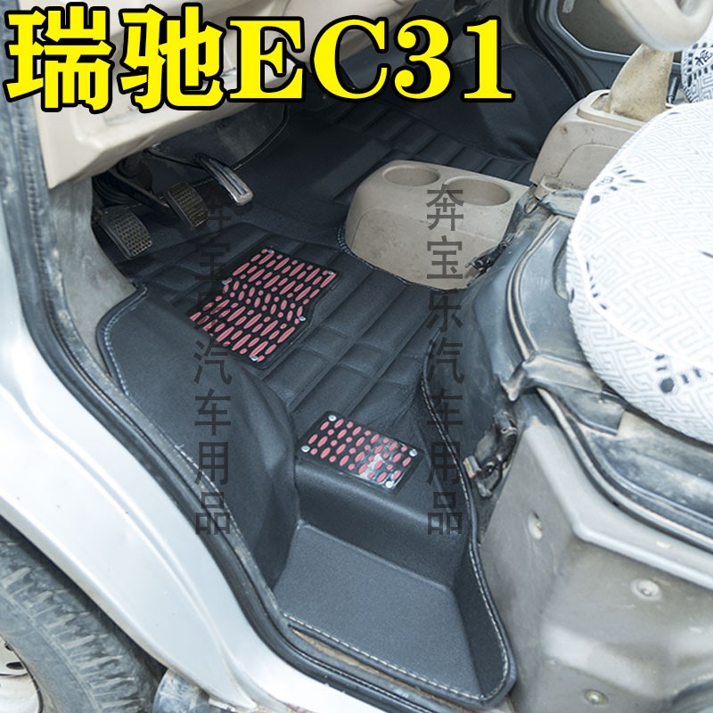 瑞驰新能源EC35脚垫 瑞驰EC35II III二代三代 瑞驰新能源EC31脚垫