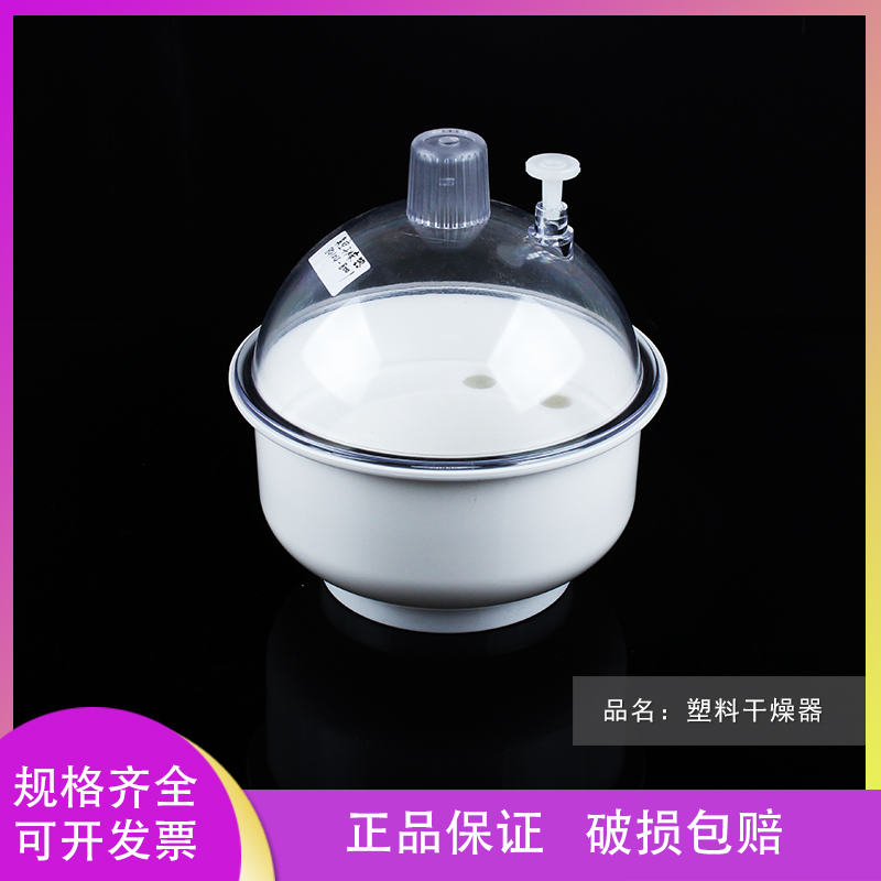 实验室塑料真空干燥器透明真空不易裂防潮缸干燥皿150mm/180mm/25