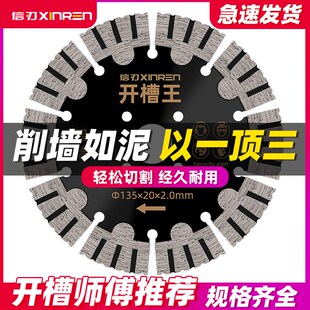 切割片混凝土开槽195墙槽角磨机锯片156水电开槽片水泥金刚石刀片