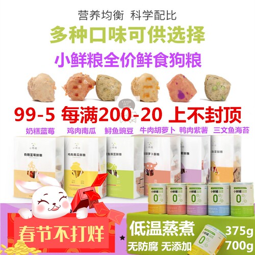 小鲜粮无谷鲜肉狗粮肉丸鸡肉鸭牛肉三文鱼幼成犬狗湿粮罐头零食
