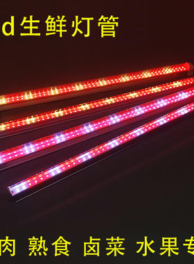 生鲜灯熟食灯管卖猪肉鸭脖卤菜冷藏展示柜专用水果店T5led粉红色